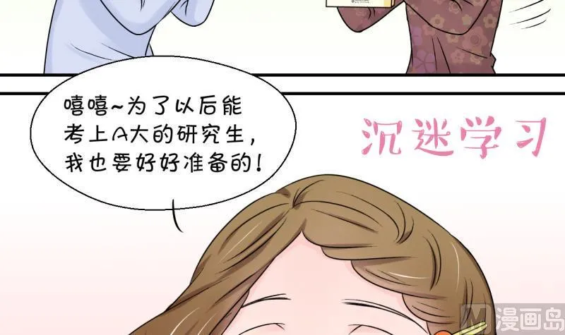 第85话 吃瘪的刘悦月 1 第18页