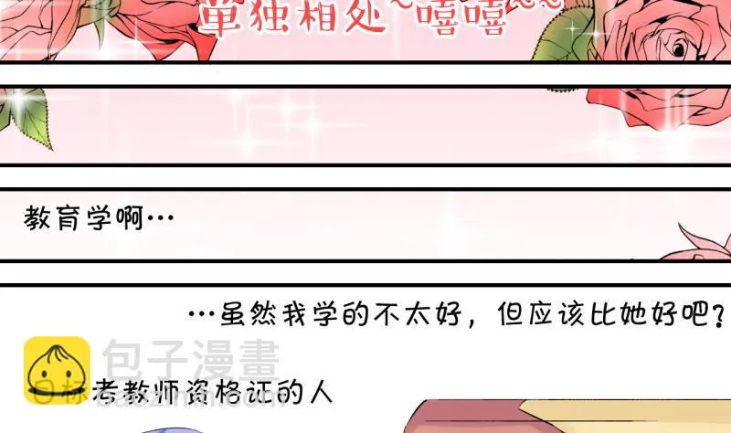 第85话 吃瘪的刘悦月 1 第23页