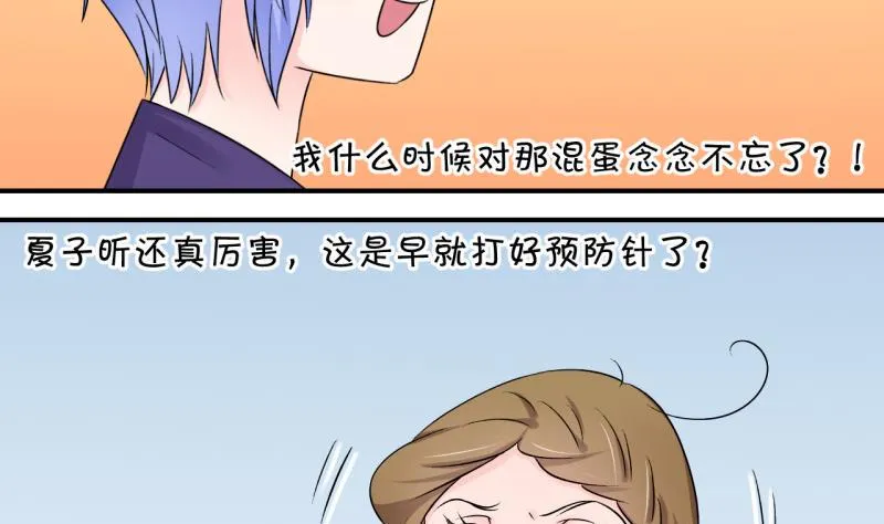 第85话 吃瘪的刘悦月 1 第28页