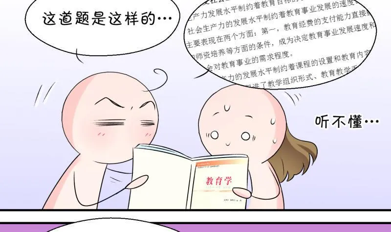 第85话 吃瘪的刘悦月 1 第32页