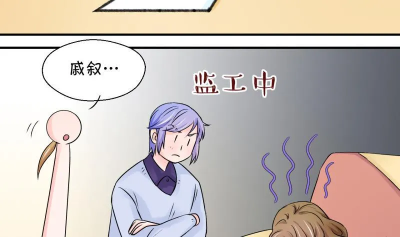 第85话 吃瘪的刘悦月 1 第37页