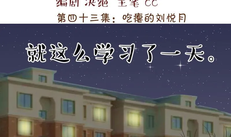 第86话 吃瘪的刘悦月 2 第2页