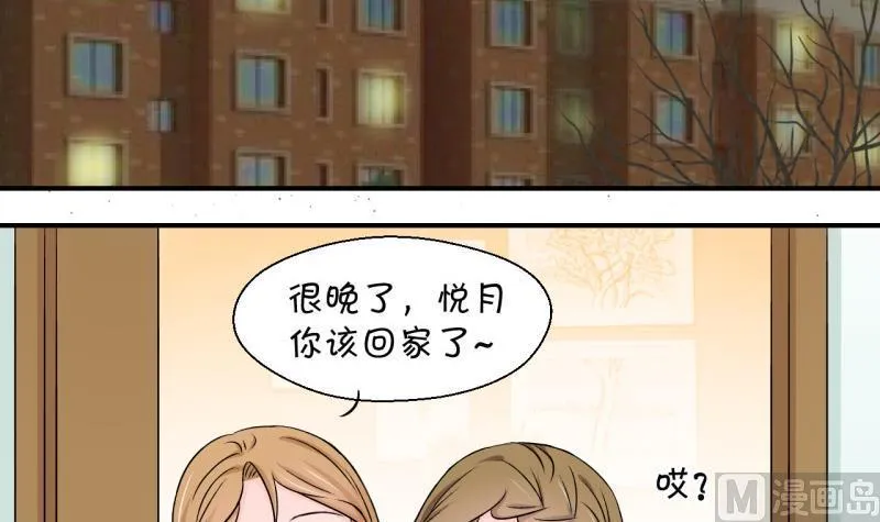 第86话 吃瘪的刘悦月 2 第3页
