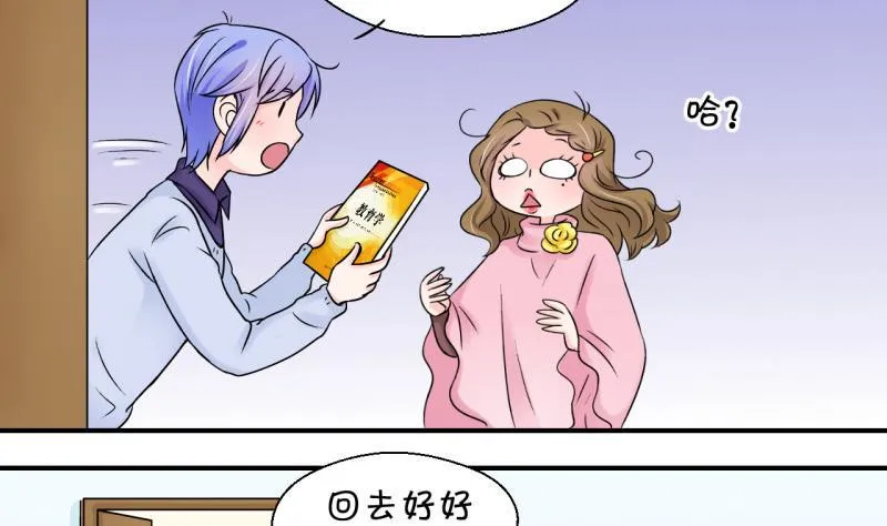 第86话 吃瘪的刘悦月 2 第5页