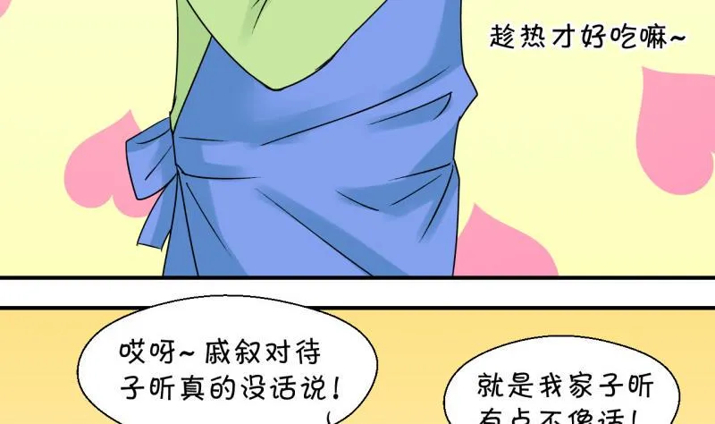 第86话 吃瘪的刘悦月 2 第20页