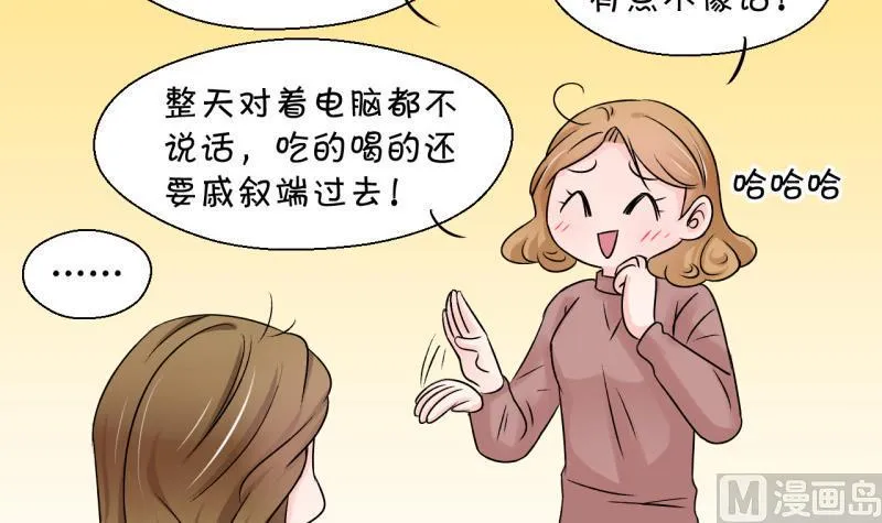 第86话 吃瘪的刘悦月 2 第21页