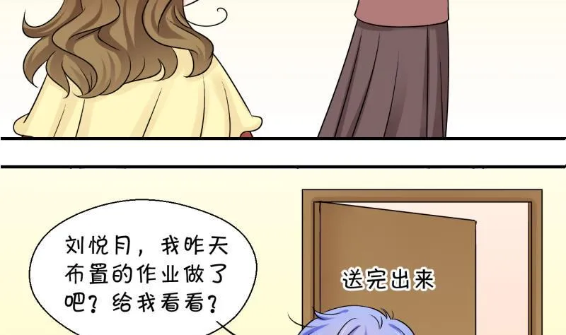 第86话 吃瘪的刘悦月 2 第22页