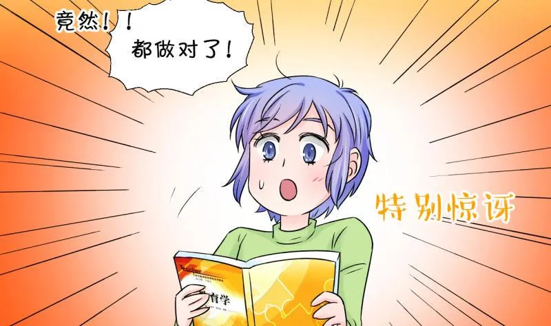第86话 吃瘪的刘悦月 2 第25页