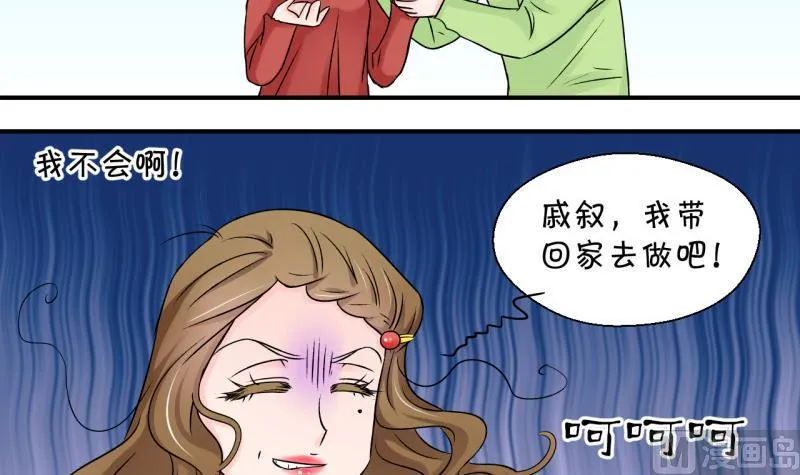 第86话 吃瘪的刘悦月 2 第27页