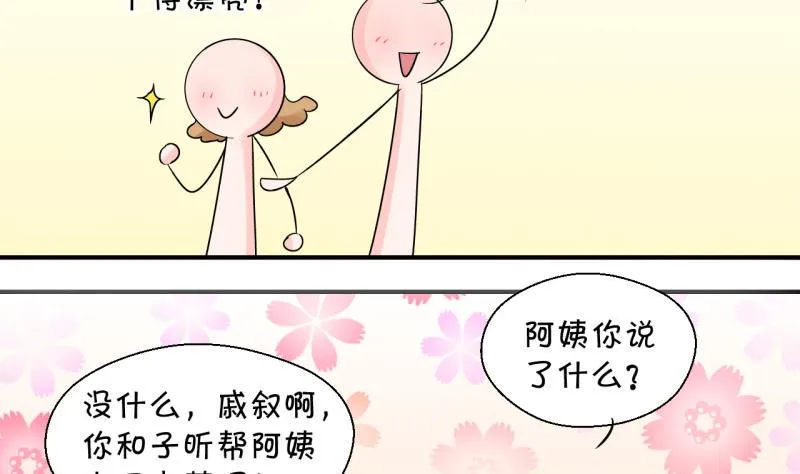 第86话 吃瘪的刘悦月 2 第29页