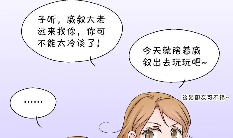 第86话 吃瘪的刘悦月 2 第31页