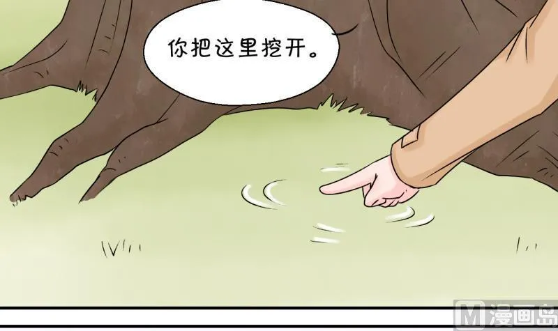 第87话 尘封着的记忆 1 第42页