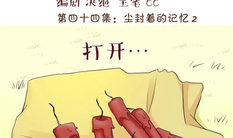 第88话 尘封着的记忆 2 第2页