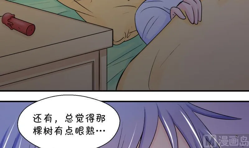 第88话 尘封着的记忆 2 第15页