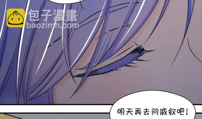 第88话 尘封着的记忆 2 第17页