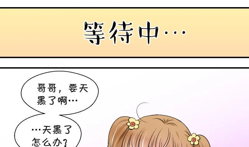 第88话 尘封着的记忆 2 第35页