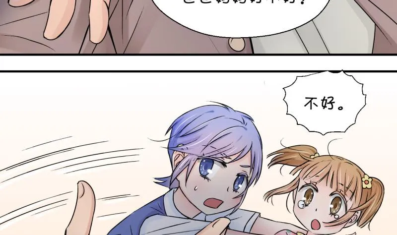 第89话 当年的小哥哥 1 第11页