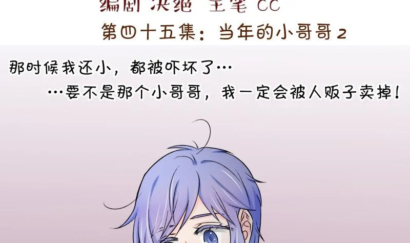 第90话 当年的小哥哥 2 第2页