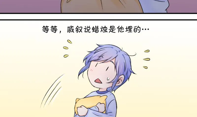 第90话 当年的小哥哥 2 第4页