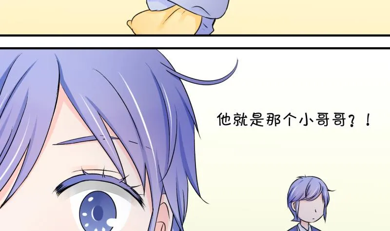 第90话 当年的小哥哥 2 第5页