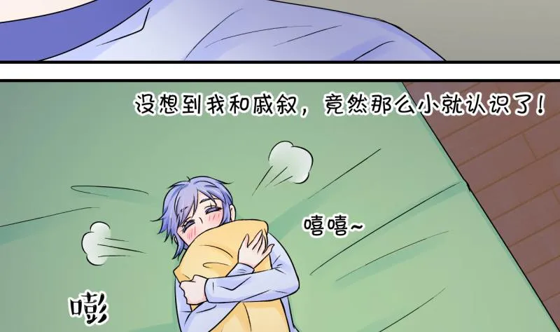 第90话 当年的小哥哥 2 第7页