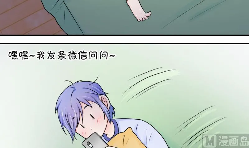 第90话 当年的小哥哥 2 第9页