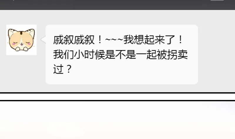 第90话 当年的小哥哥 2 第11页