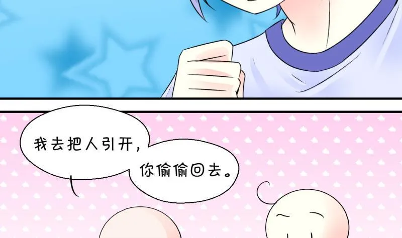 第90话 当年的小哥哥 2 第43页