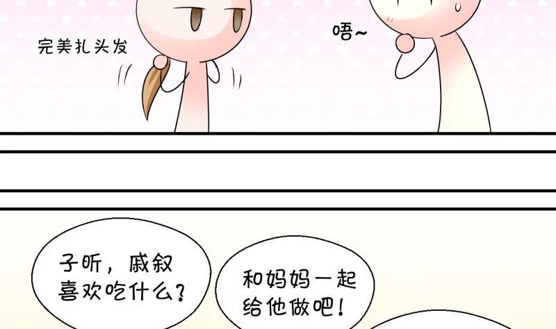 第90话 当年的小哥哥 2 第44页