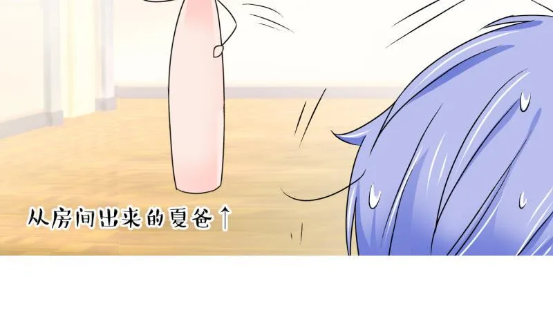 第90话 当年的小哥哥 2 第47页