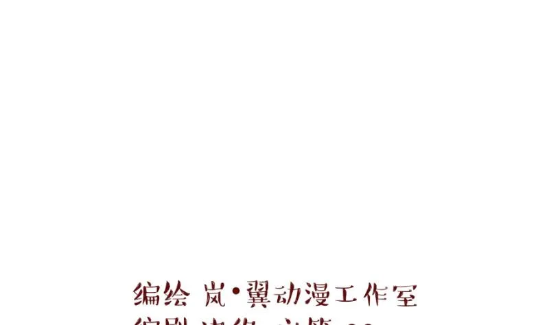 第91话 留下一起过年 1 第1页
