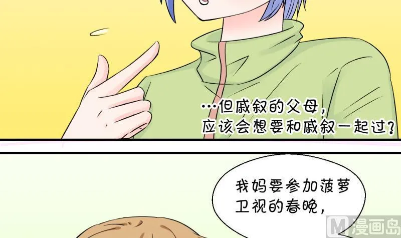 第91话 留下一起过年 1 第27页