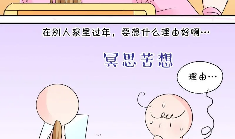 第91话 留下一起过年 1 第32页