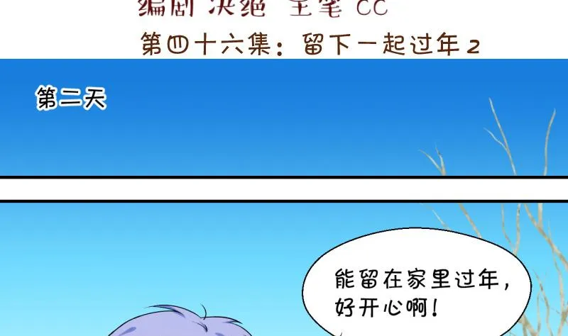 第92话 留下一起过年 2 第2页