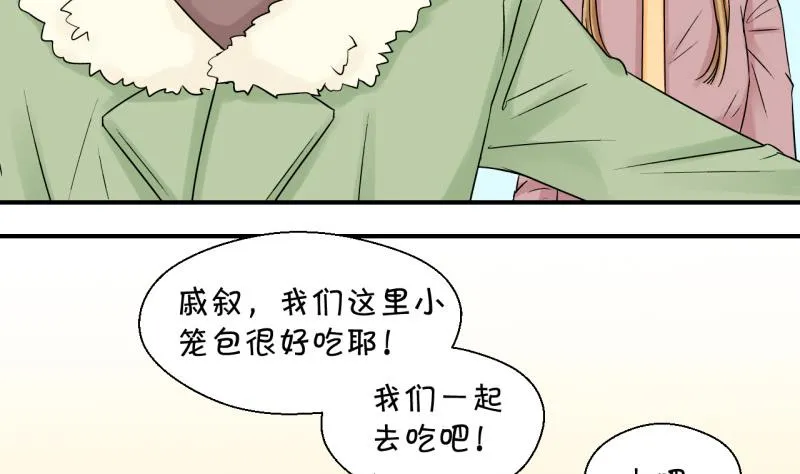 第92话 留下一起过年 2 第4页