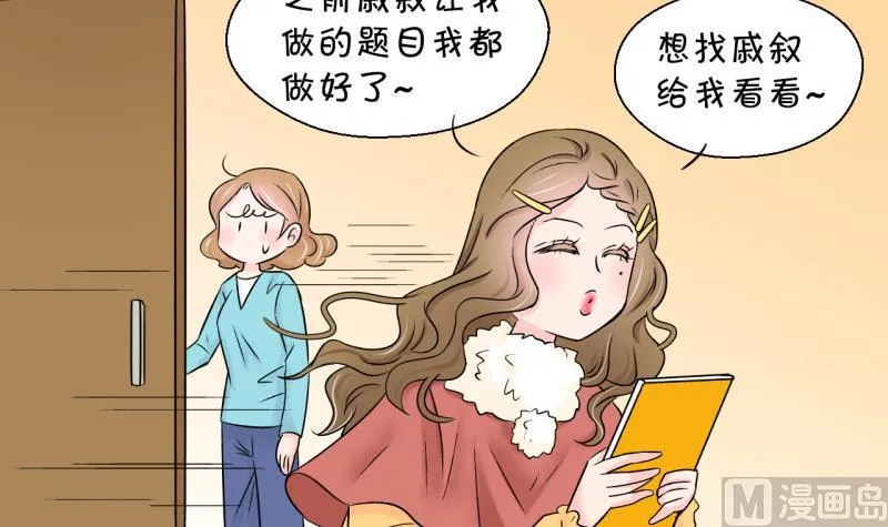 第92话 留下一起过年 2 第27页
