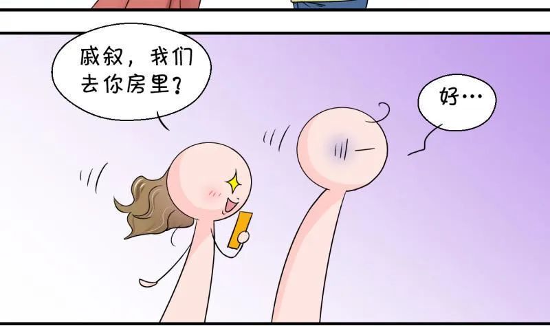 第92话 留下一起过年 2 第32页