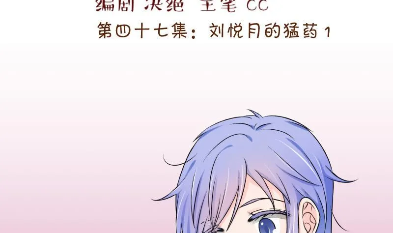 第93话 刘悦月的猛药 1 第2页