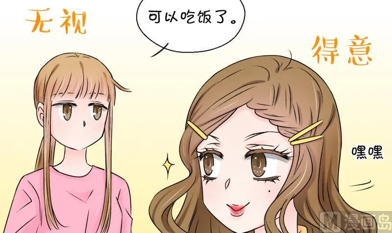 第93话 刘悦月的猛药 1 第6页