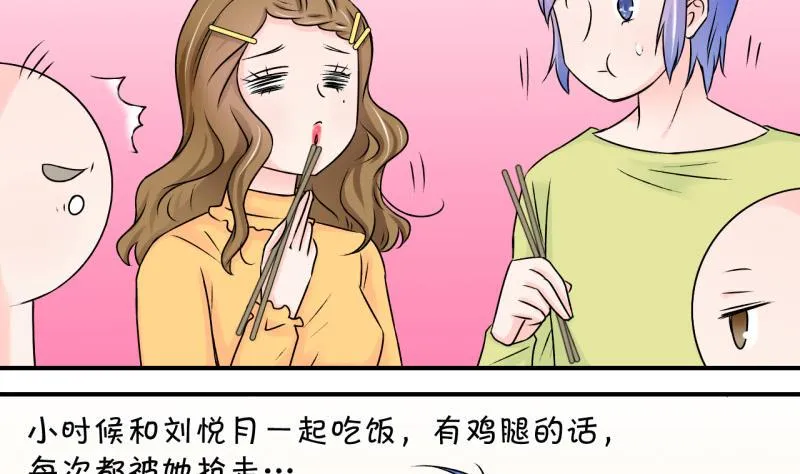 第93话 刘悦月的猛药 1 第22页