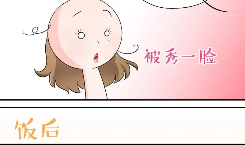 第93话 刘悦月的猛药 1 第28页