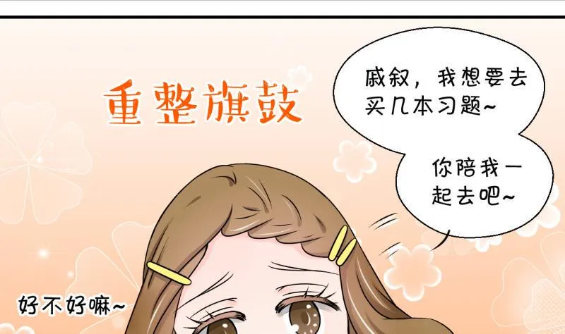 第93话 刘悦月的猛药 1 第29页