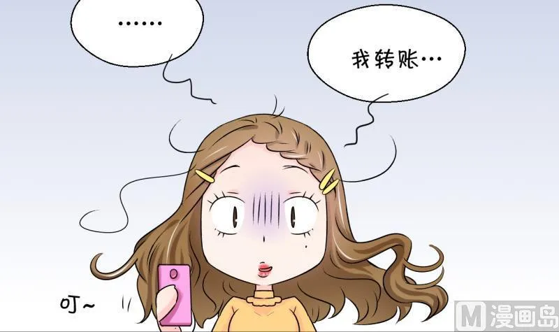 第93话 刘悦月的猛药 1 第36页