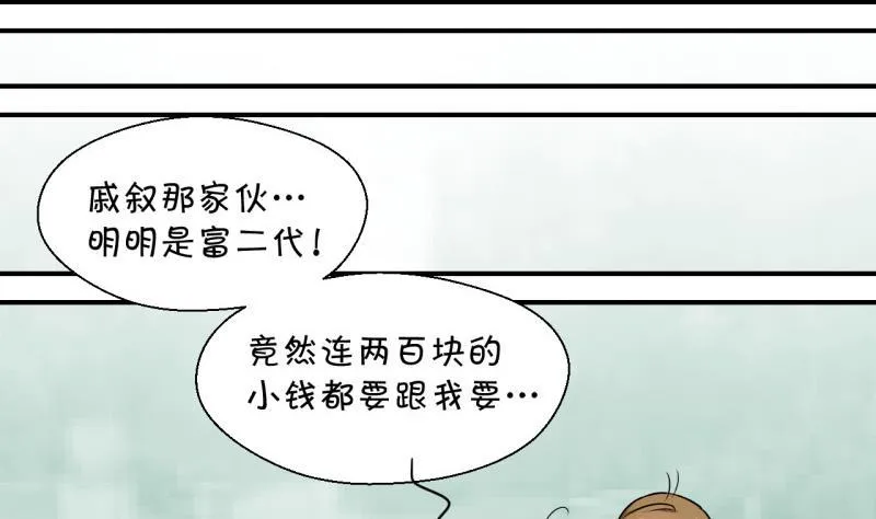 第93话 刘悦月的猛药 1 第37页