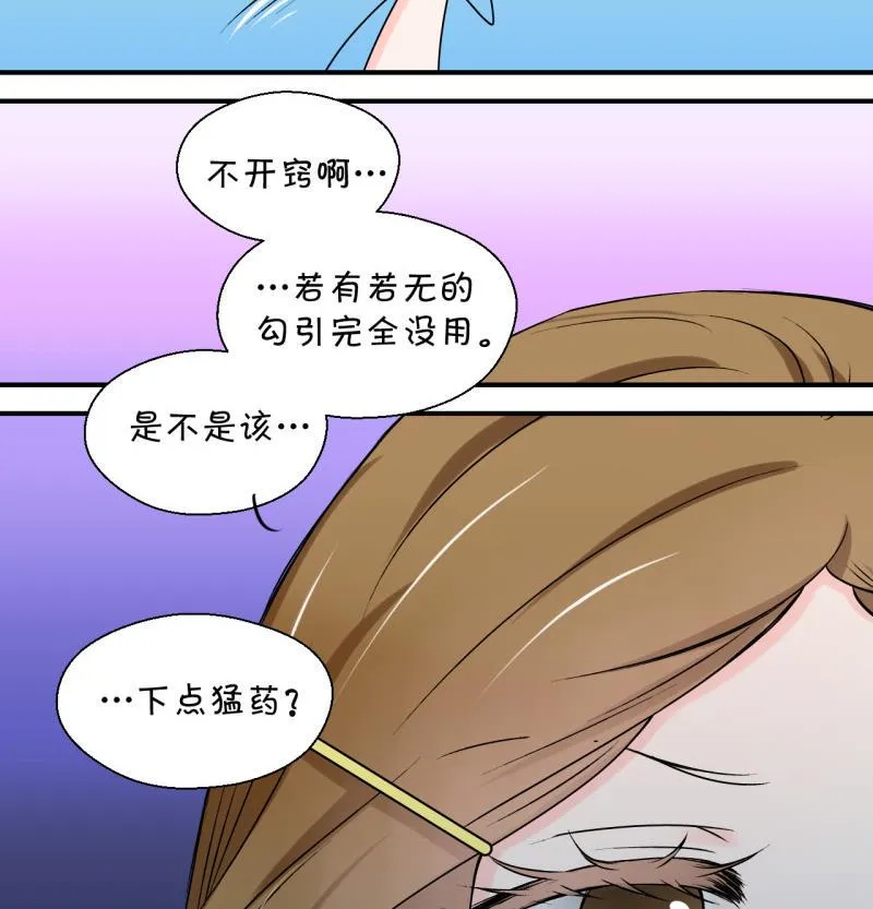 第93话 刘悦月的猛药 1 第41页