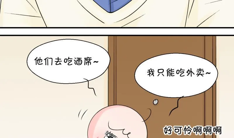 第94话 刘悦月的猛药 2 第19页