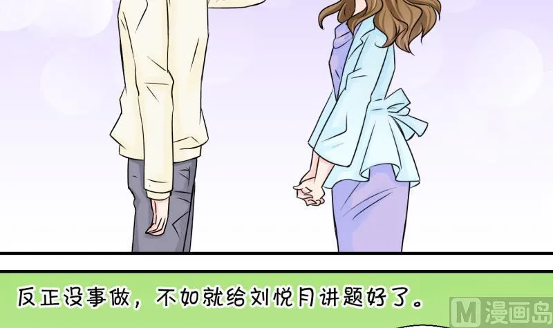 第94话 刘悦月的猛药 2 第24页