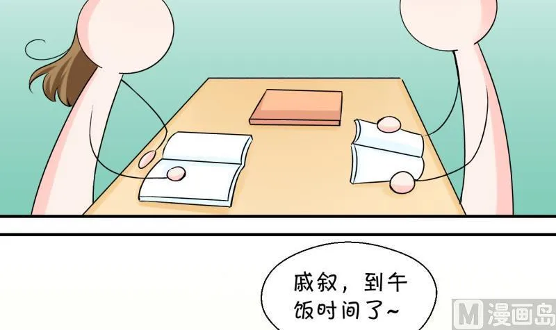 第94话 刘悦月的猛药 2 第27页