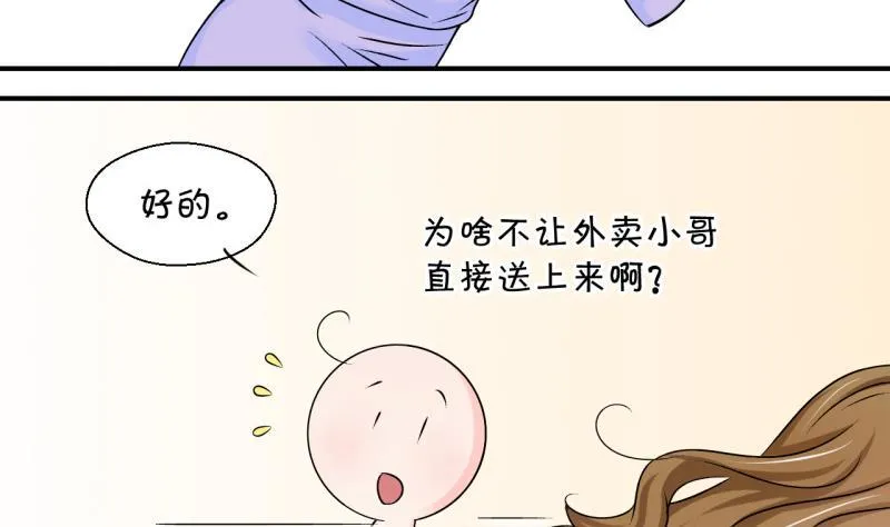 第94话 刘悦月的猛药 2 第34页