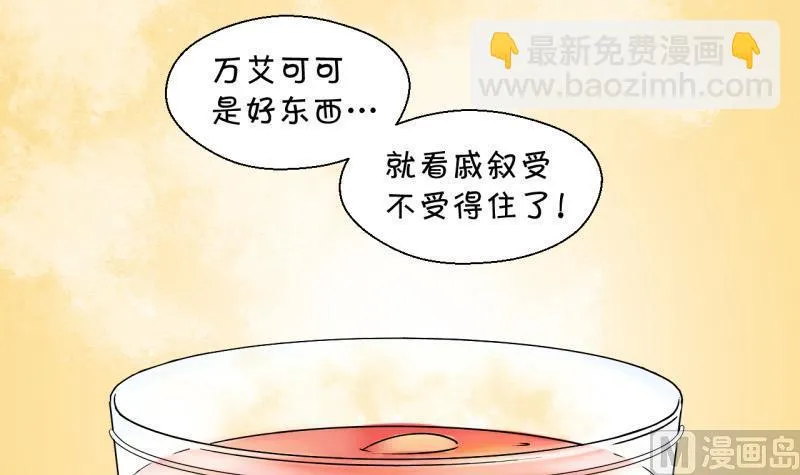 第94话 刘悦月的猛药 2 第39页